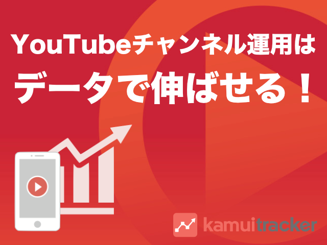 YouTubeチャンネルの伸ばし方をまとめたホワイトペーパーを公開