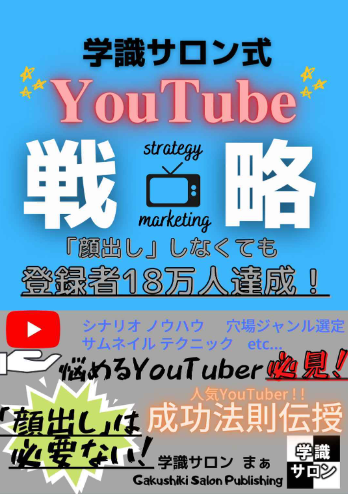 学識サロンさん出版の電子書籍に「kamui tracker」が紹介されました
