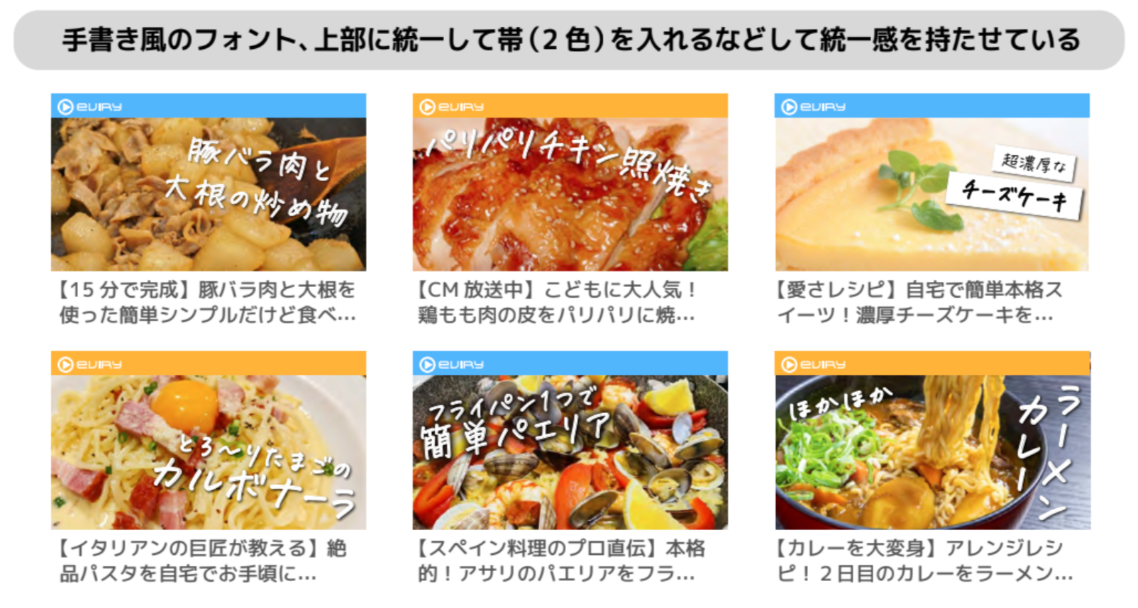 図1）トンマナが統一されたサムネイル画像