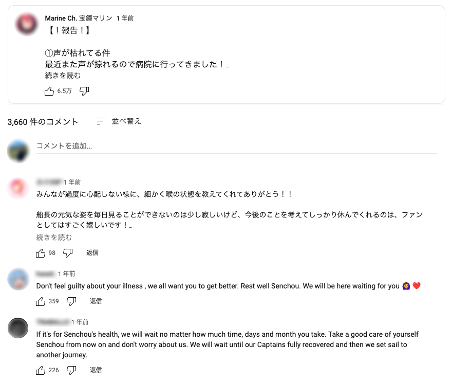 図4)活動を一時休止報告した時の宝鐘マリンチャンネルのコメント欄