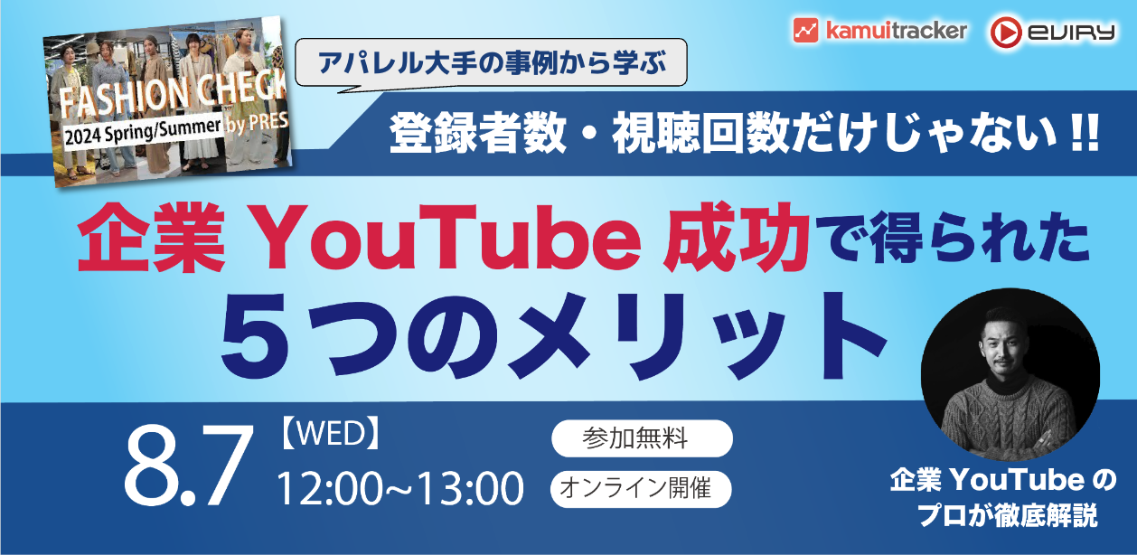 【募集終了】登録者数・視聴回数だけじゃない!! 企業YouTube成功で得られた5つのメリット