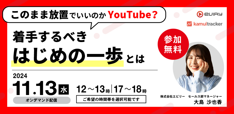 【募集終了】このまま放置でいいのかYouTube？着手するべきはじめの一歩とは