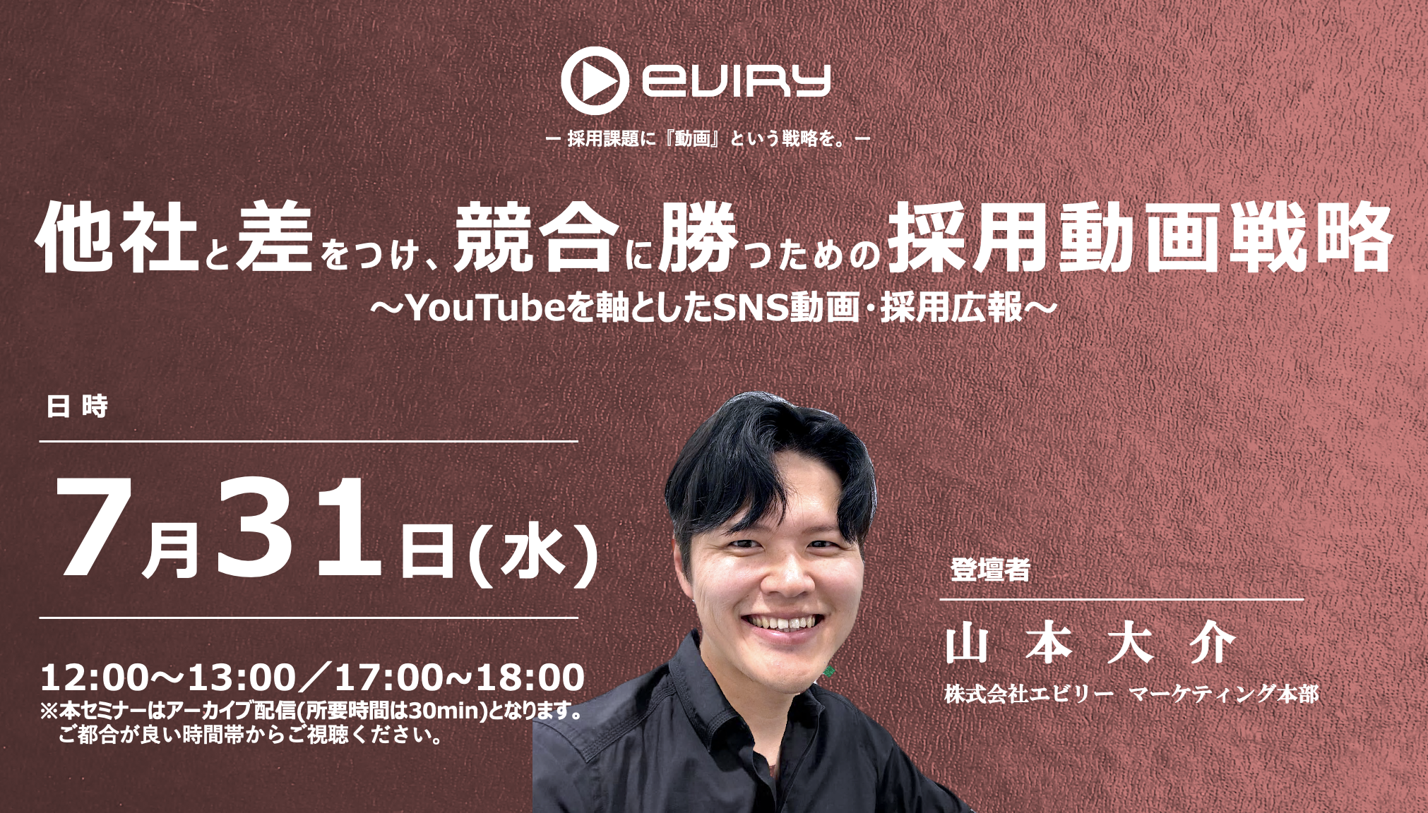 【募集終了】＊新作＊他社と差をつけ、競合に勝つための採用動画戦略〜YouTubeを軸としたSNS動画採用広報〜