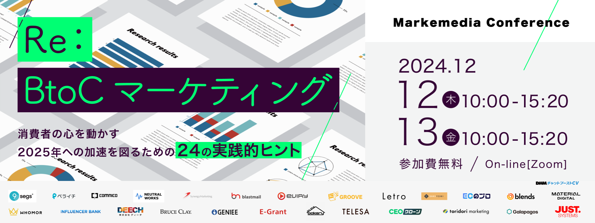 【募集終了】Re：BtoC マーケティング 〜 消費者の心を動かす 2025年への加速を図るための24の実践的ヒント 〜にて登壇『YouTube流行語大賞2024を徹底解説＊トレンドでビジネスを加速させる方法＊』